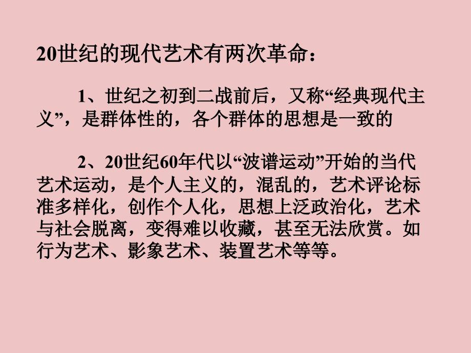 现代艺术对平面设计的影响.ppt_第2页