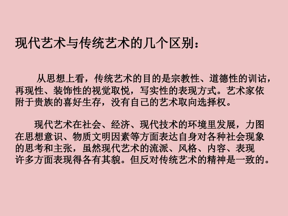 现代艺术对平面设计的影响.ppt_第3页