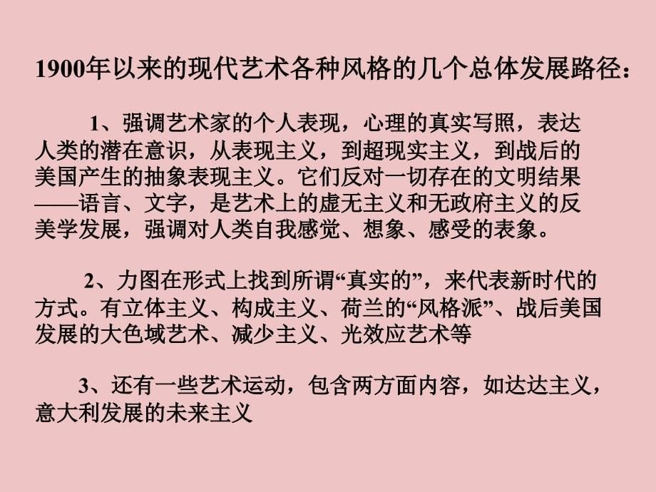 现代艺术对平面设计的影响.ppt_第5页