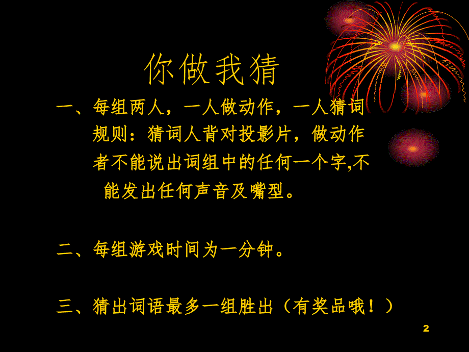 班上活动小游戏PPT精品文档_第2页