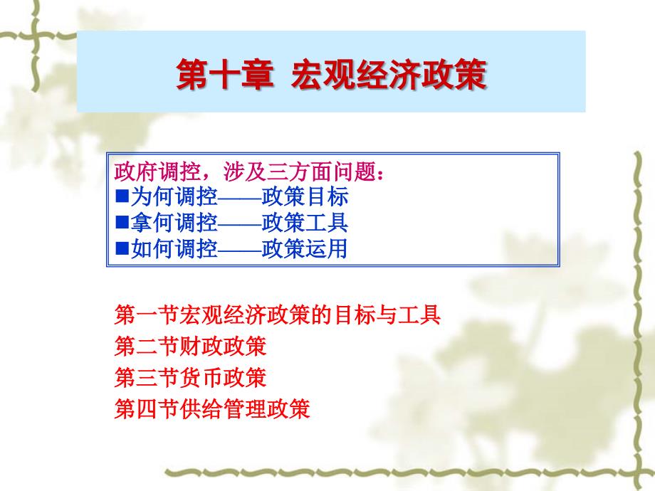 西方经济学基础教程第二版第十章_第1页