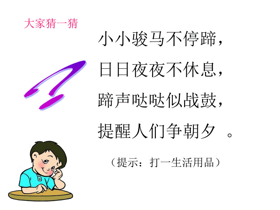 钟摆的秘密课件_第2页