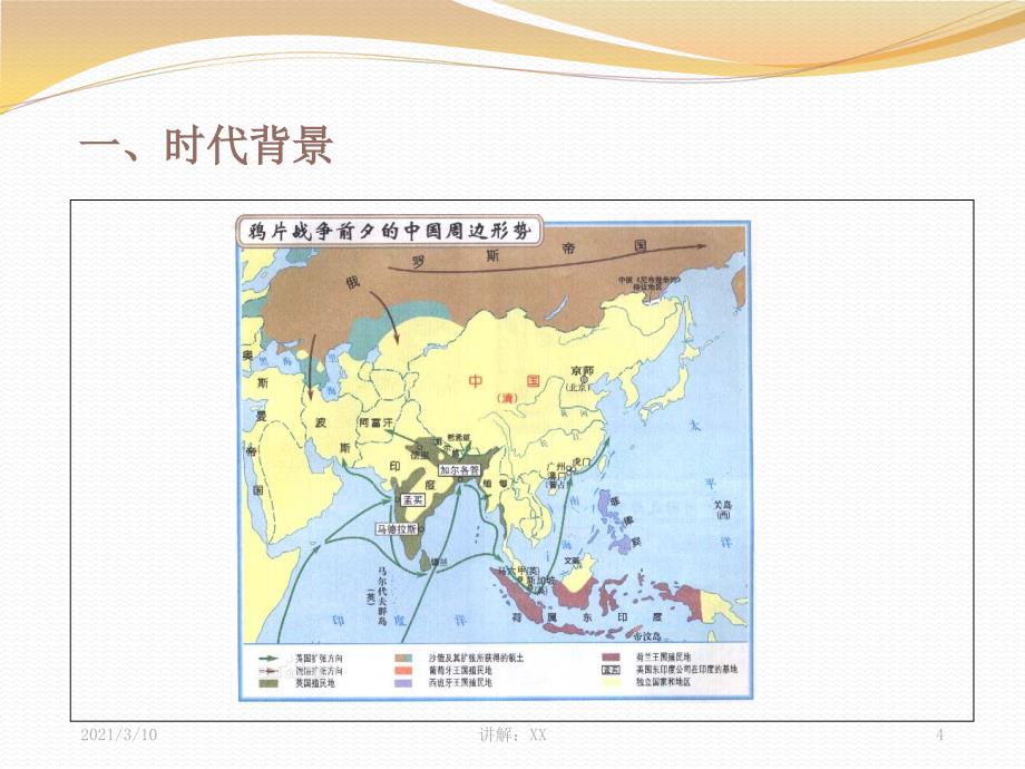 近代中西方文化交流的历史特点参考_第4页