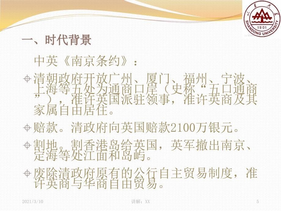 近代中西方文化交流的历史特点参考_第5页