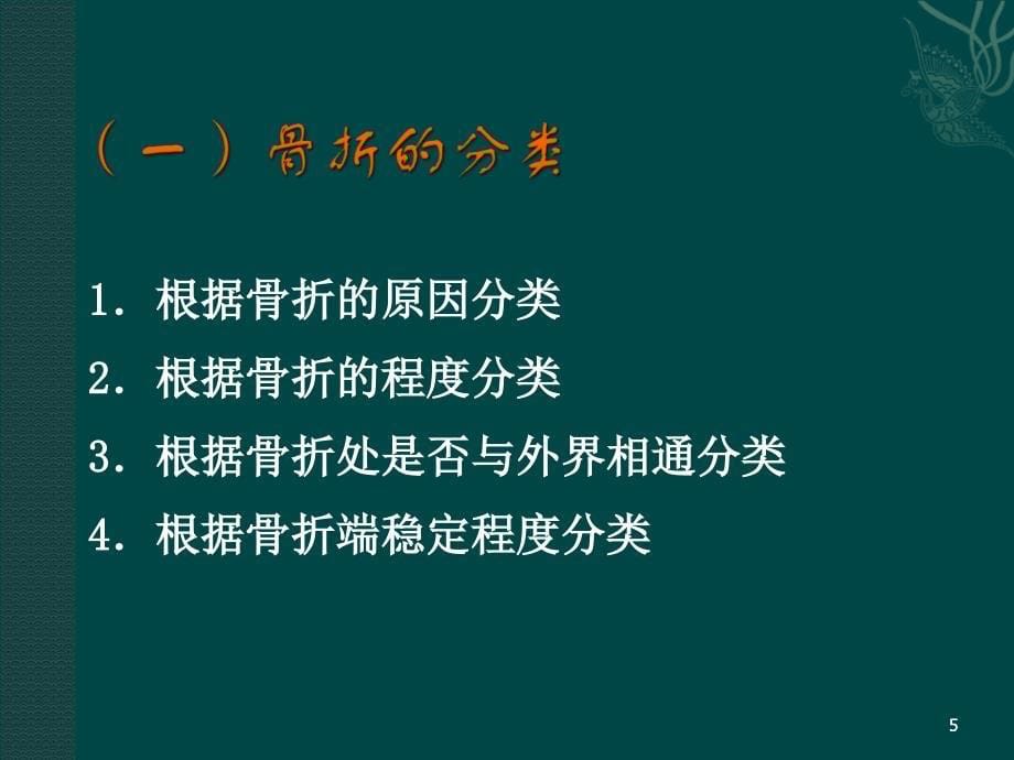 骨折后的康复PPT幻灯片.ppt_第5页