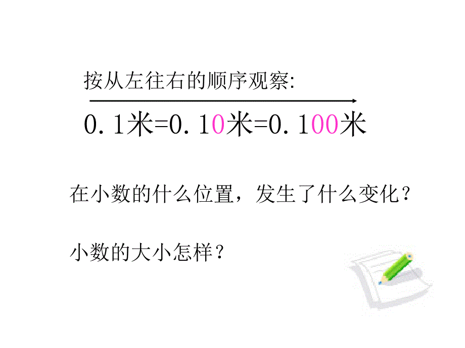 小数的性质新教材xp_第4页