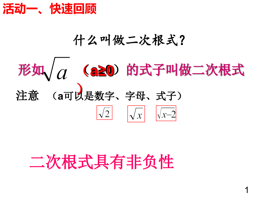 人教版八年级下册数学16.3二次根式的混合运算课件共25张PPT_第4页