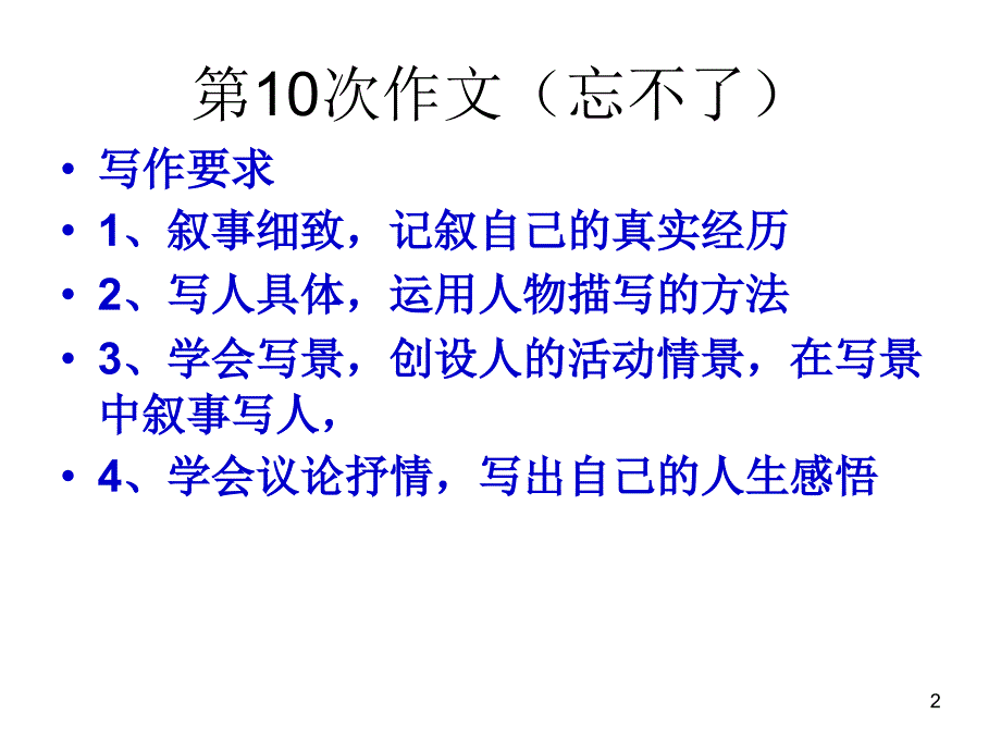 忘不了PowerPoint演示文稿_第2页