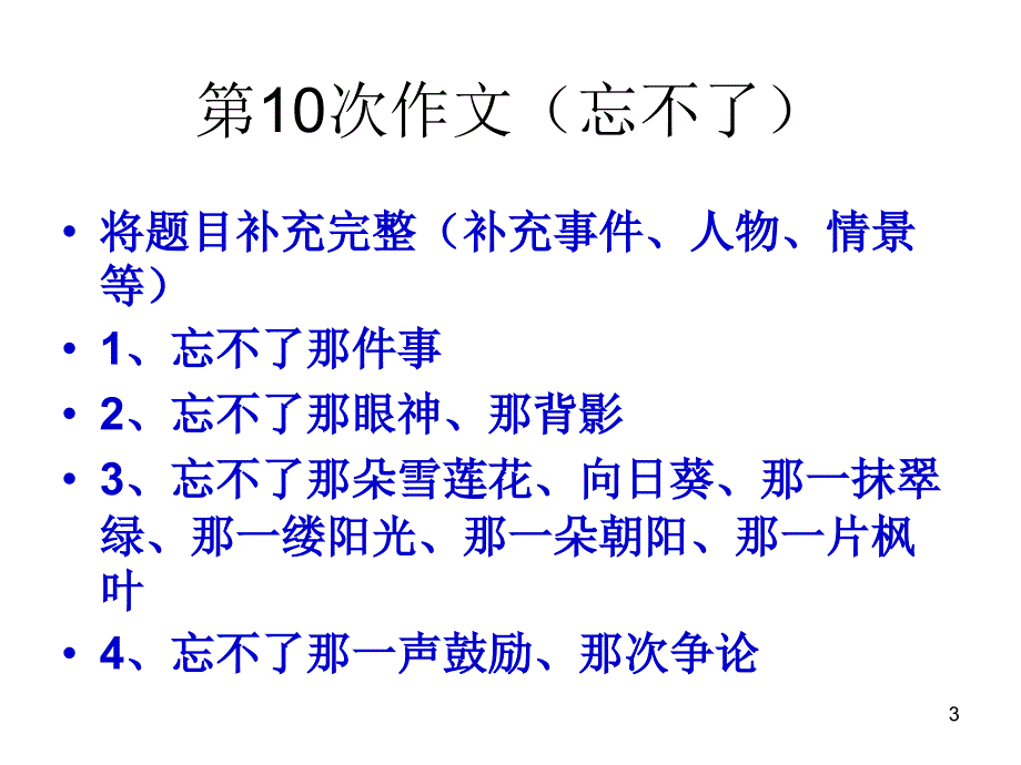 忘不了PowerPoint演示文稿_第3页