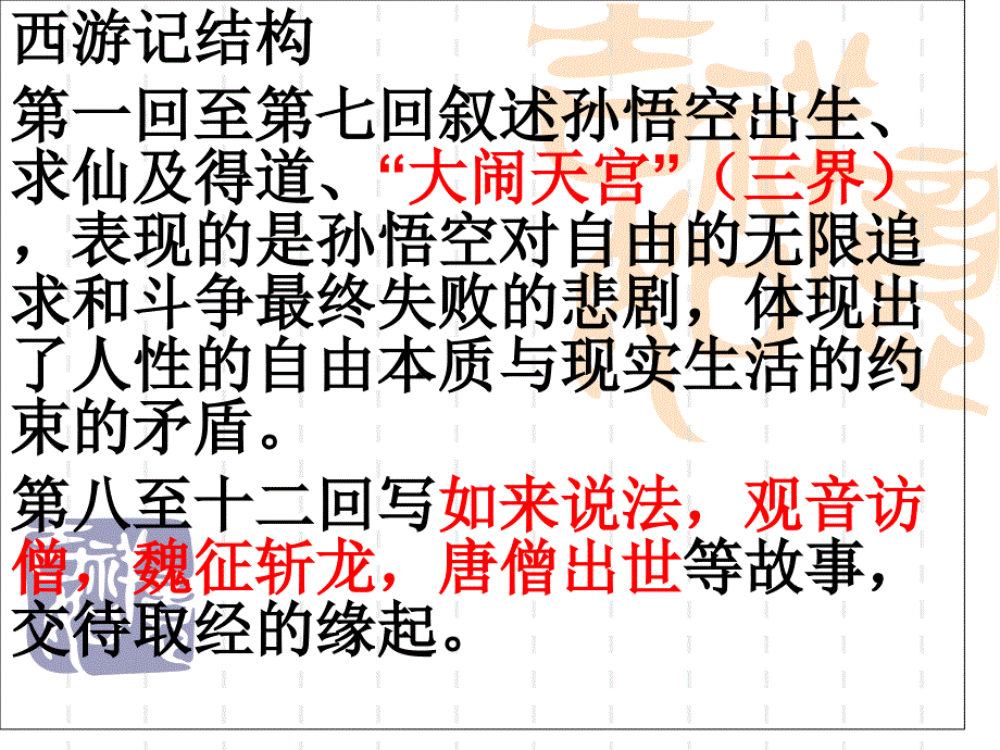 中考西游记(总复习)_第2页