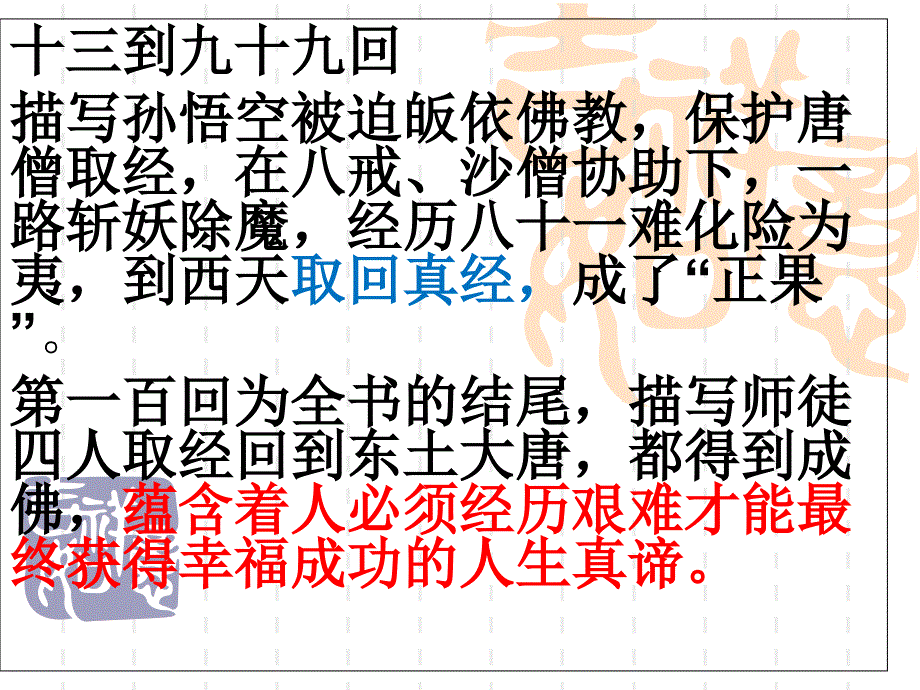 中考西游记(总复习)_第3页