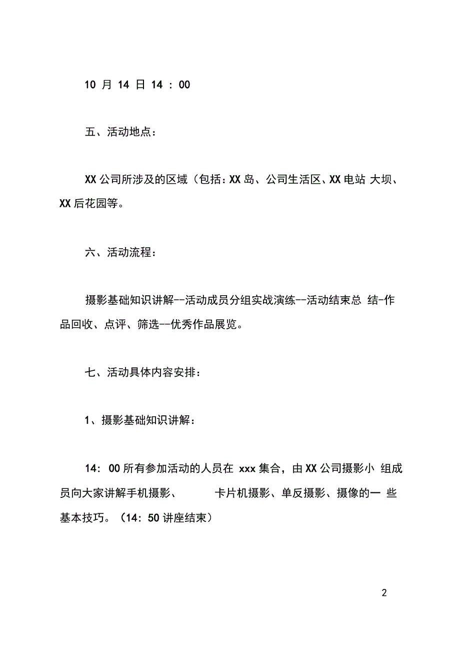 摄影活动策划书_第2页