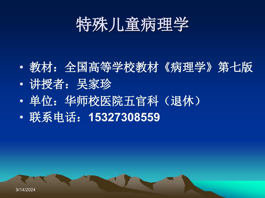 第一讲细胞和组织的适应和损伤_第1页