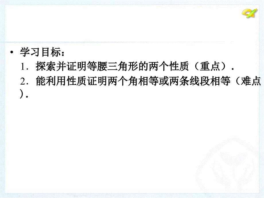 等腰三角形的性质公开课_第2页