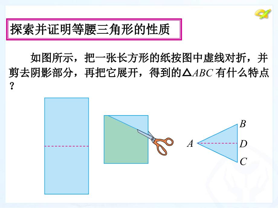 等腰三角形的性质公开课_第3页