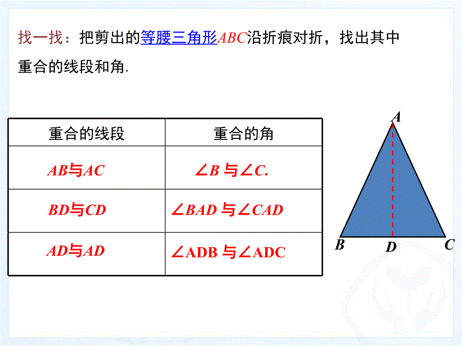 等腰三角形的性质公开课_第4页