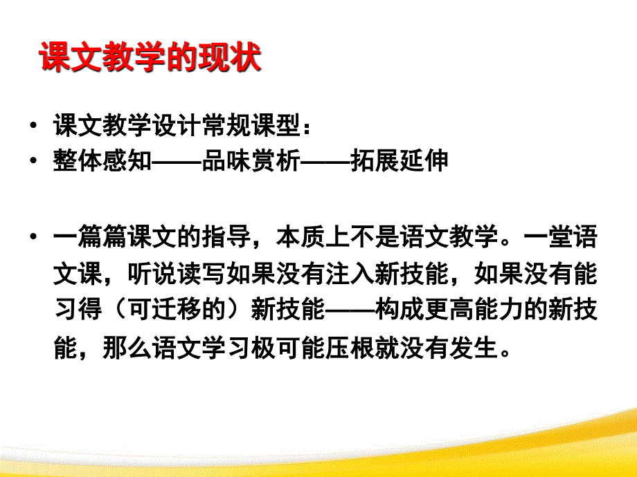 初中整本书阅读课程的推进与实施 讲座课件(共56张PPT)_第3页