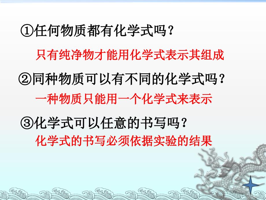 课题4__化学式与化合价 (3)_第3页