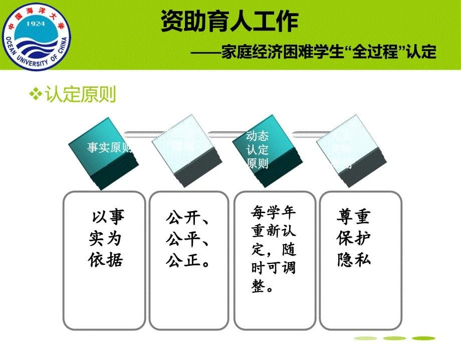 困难生认定步骤、标准及原则_第5页