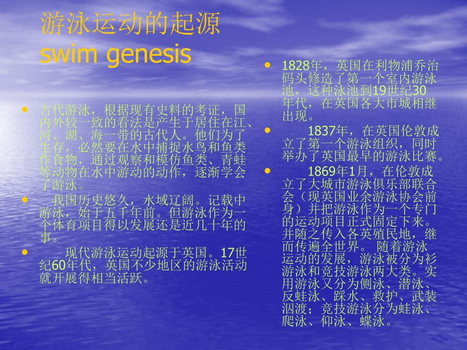 跟我学游泳游泳学习教程_第2页