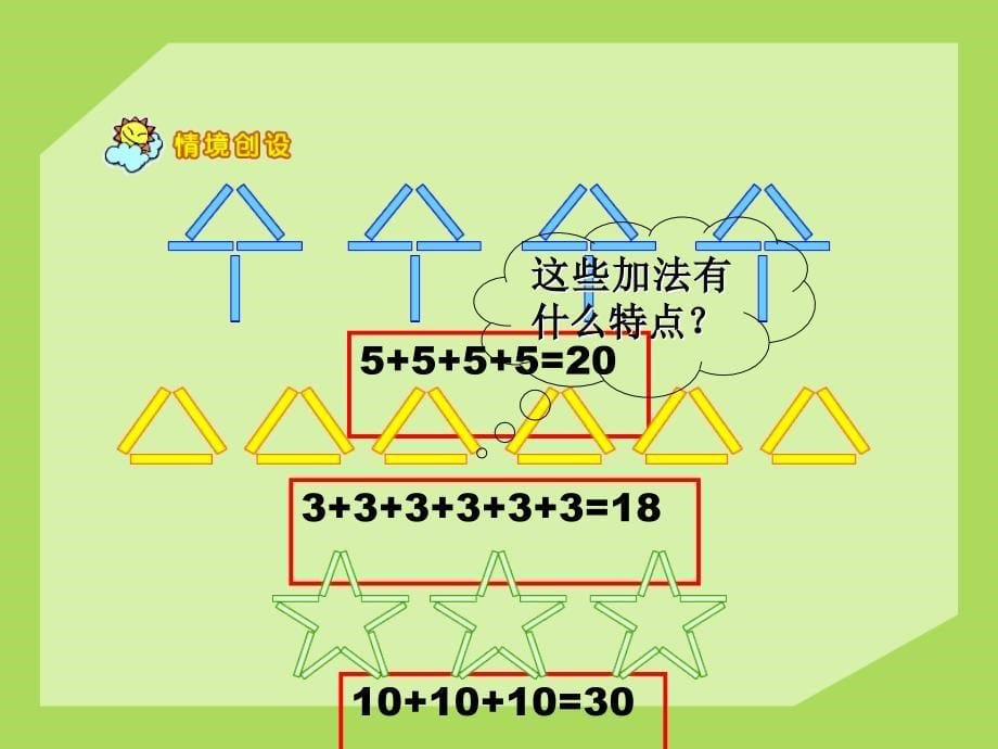 乘法的初步认识PPT课件_第5页