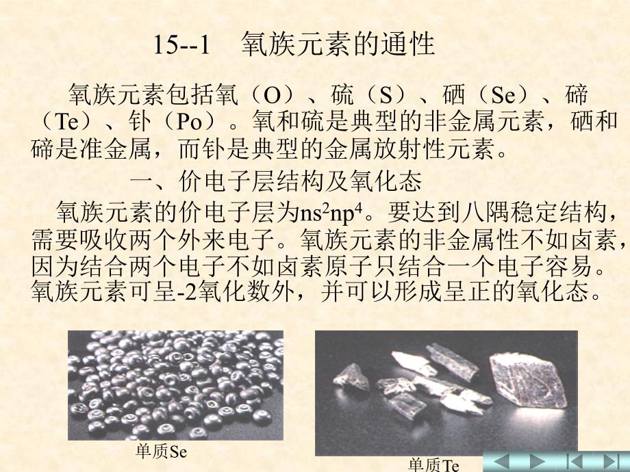 无机化学教学资料——第十五章 氧族元素_第3页