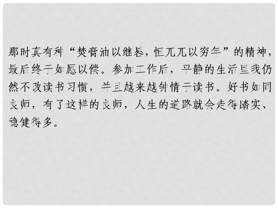 中考语文总复习 第三篇 现代文阅读 第二讲 非文学类作品阅读 议论文阅读（二）课件 新人教版_第4页