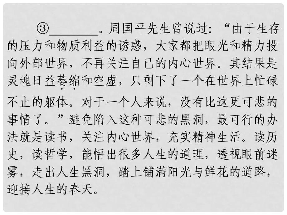 中考语文总复习 第三篇 现代文阅读 第二讲 非文学类作品阅读 议论文阅读（二）课件 新人教版_第5页