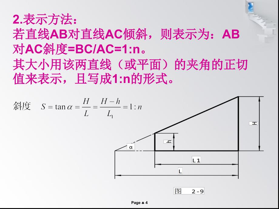 机械制图 斜度的画法_第4页