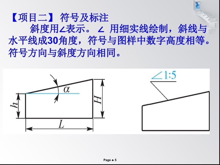 机械制图 斜度的画法_第5页