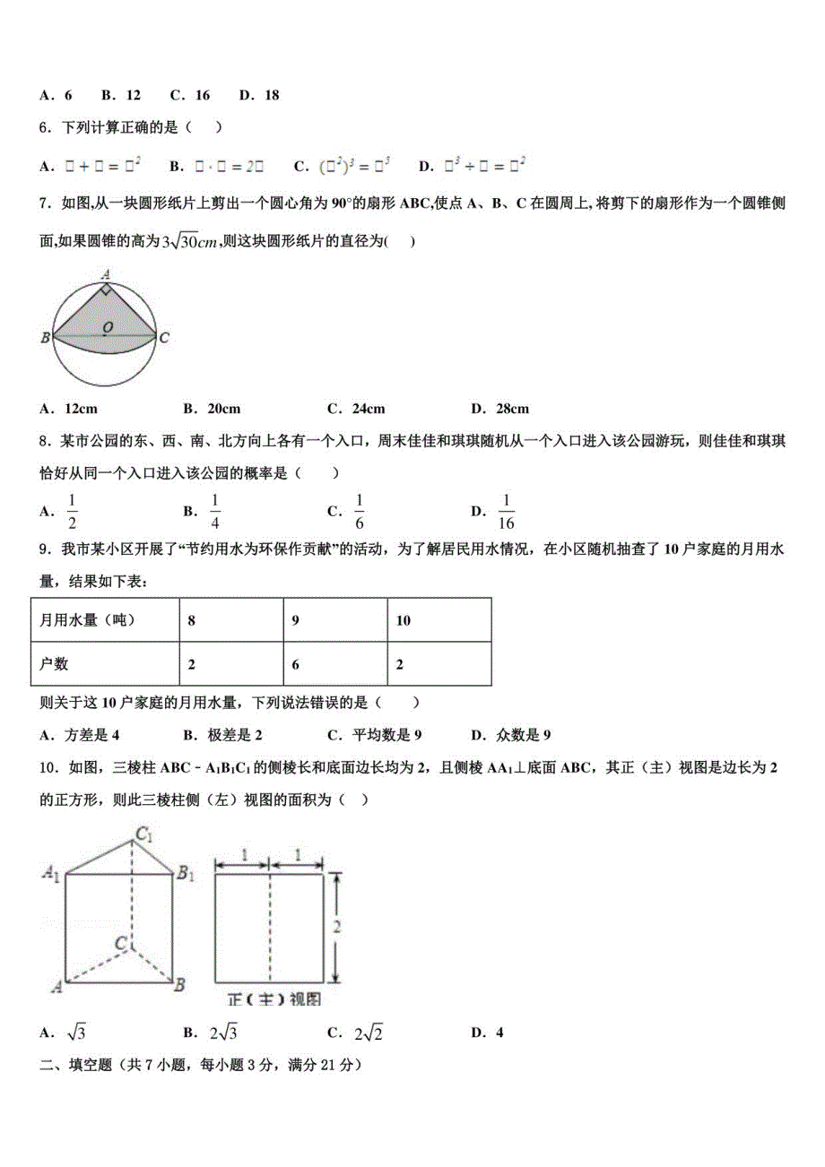 上海市某校2022年中考数学模拟预测题含解析及点睛_第2页