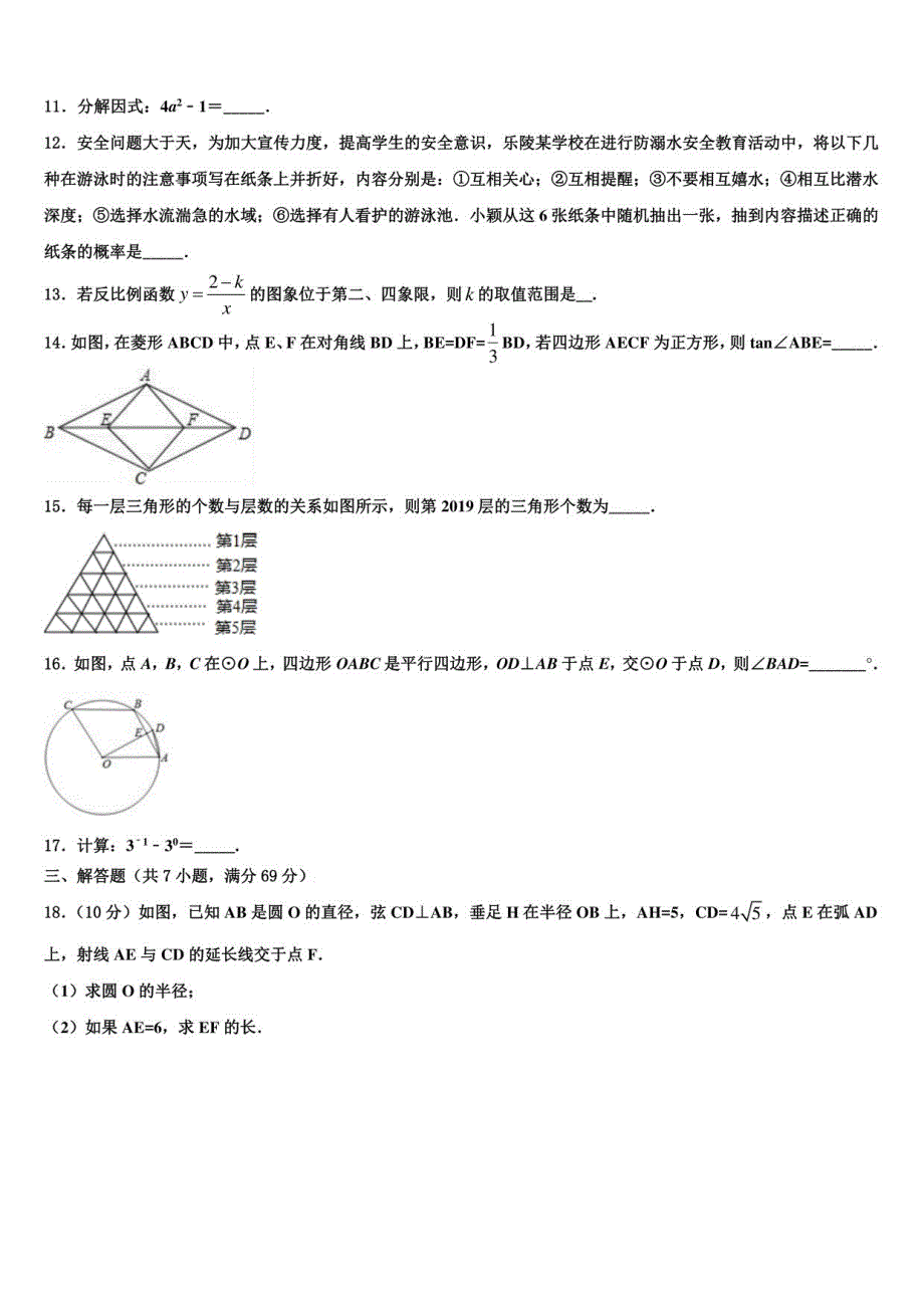 上海市某校2022年中考数学模拟预测题含解析及点睛_第3页