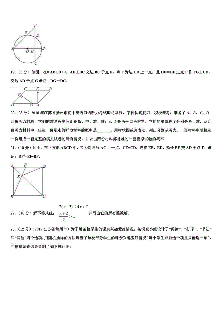 上海市某校2022年中考数学模拟预测题含解析及点睛_第4页