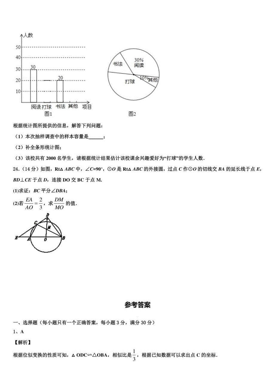 上海市某校2022年中考数学模拟预测题含解析及点睛_第5页