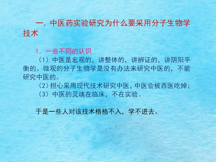 论分子生物学技术在中医药研究中的应用ppt课件_第3页