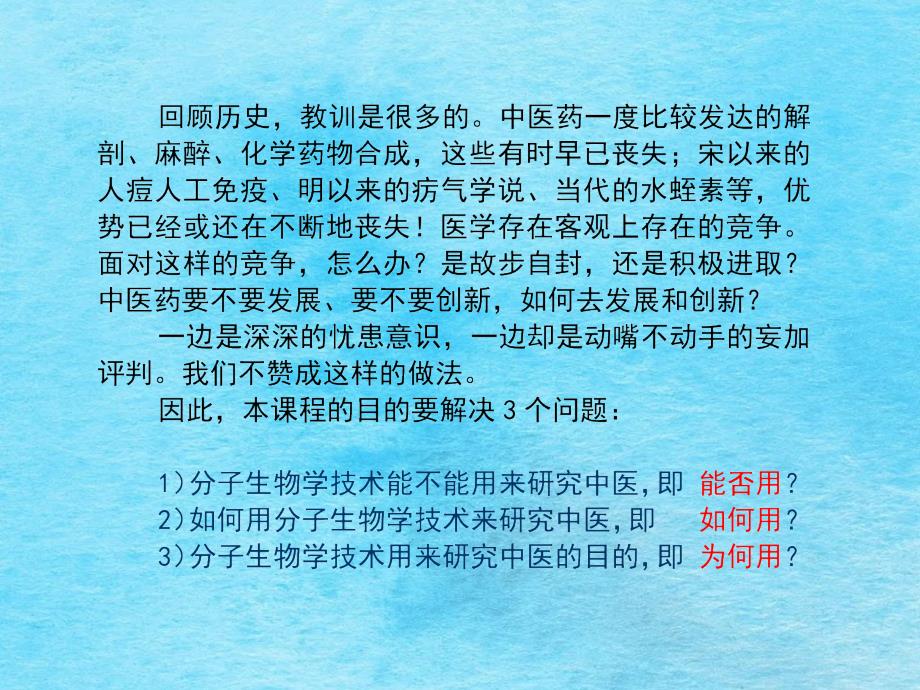 论分子生物学技术在中医药研究中的应用ppt课件_第4页