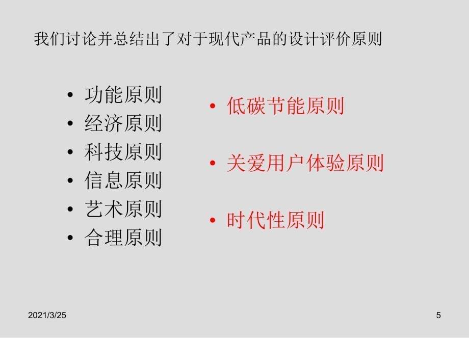 设计美学案例分析PPT课件_第5页