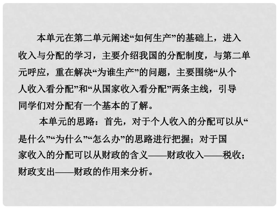 高中政治 第三单元 第七课 第一框 按劳分配为主体 多种分配方式并存课件 新人教版必修1_第3页