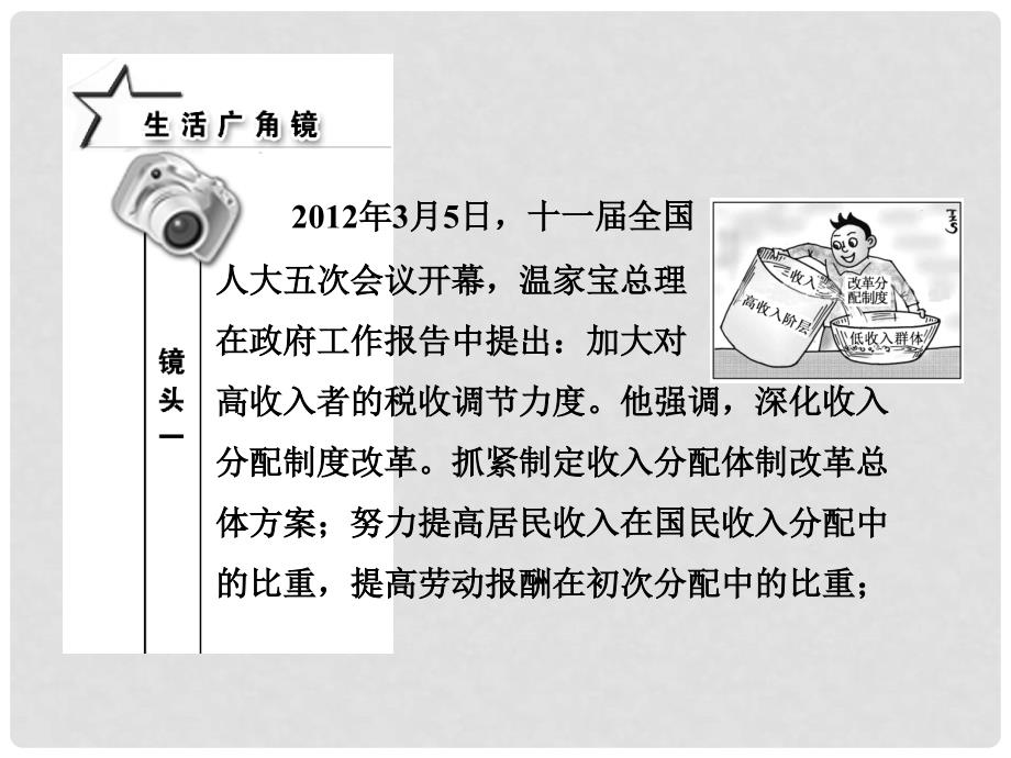 高中政治 第三单元 第七课 第一框 按劳分配为主体 多种分配方式并存课件 新人教版必修1_第4页