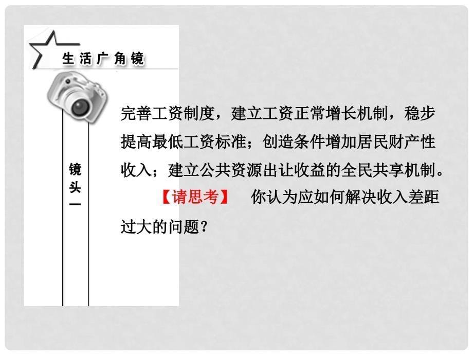 高中政治 第三单元 第七课 第一框 按劳分配为主体 多种分配方式并存课件 新人教版必修1_第5页