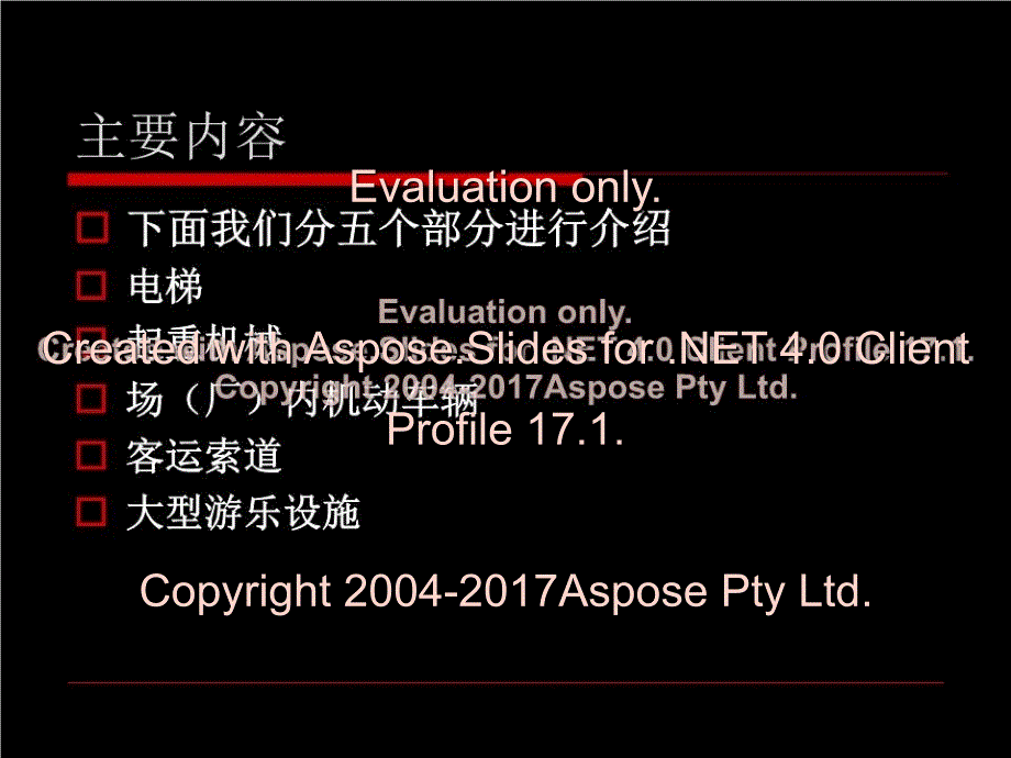 《机电类安全管理》PPT课件_第3页