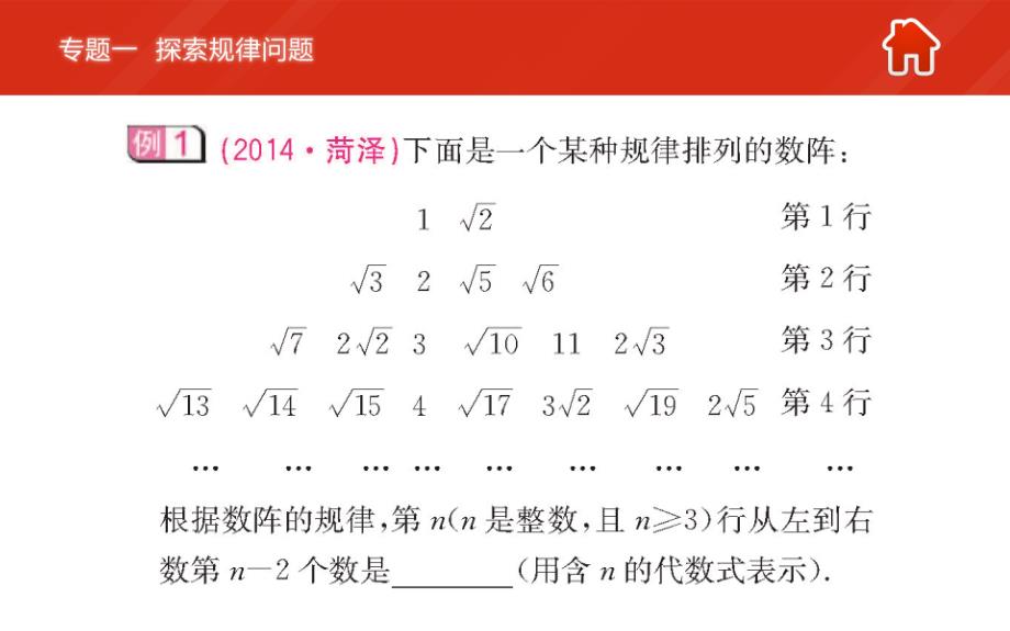 中考数学复习专题1探索规律问题_第4页