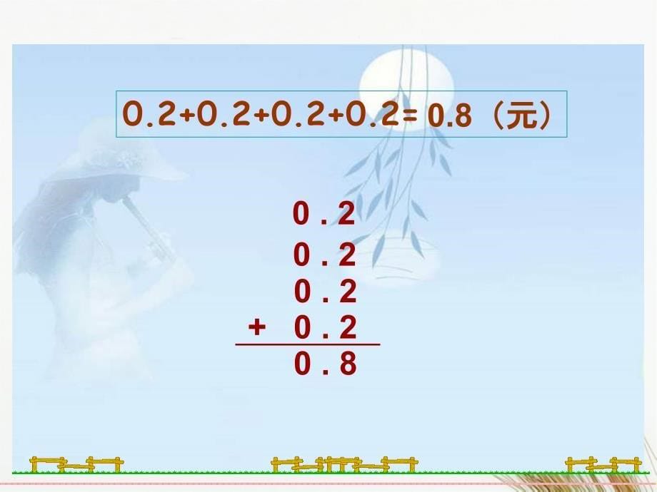 北师大版四年级数学下册文具店_第5页