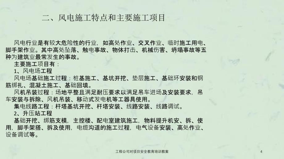 工程公司对项目安全教育培训教案课件_第4页