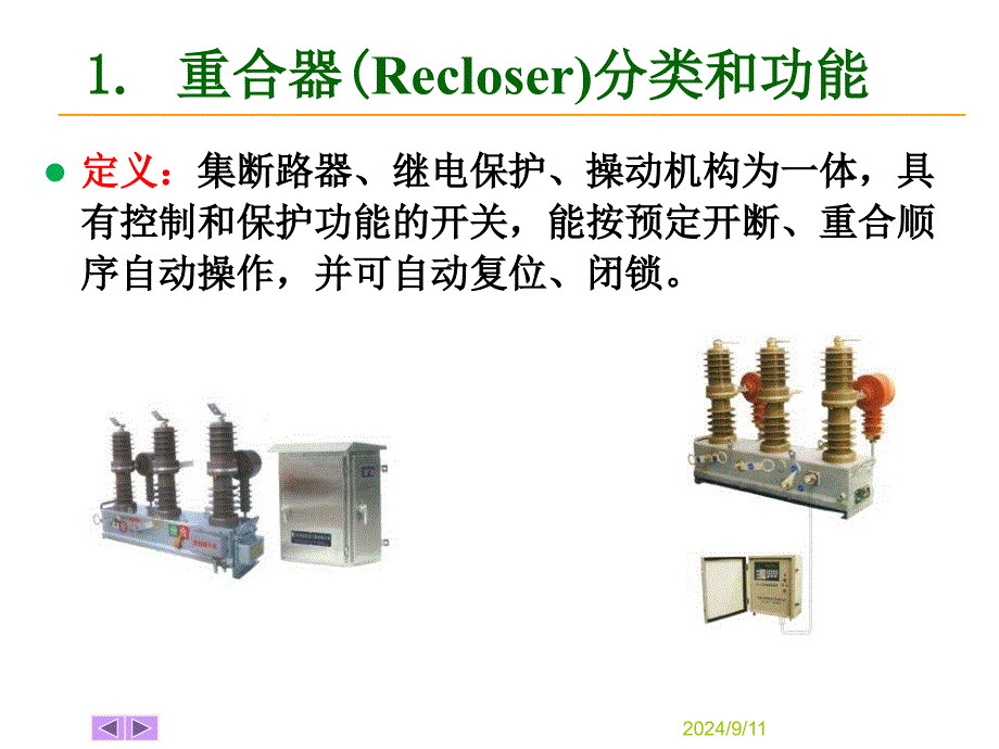 配电自动化系统_第3页