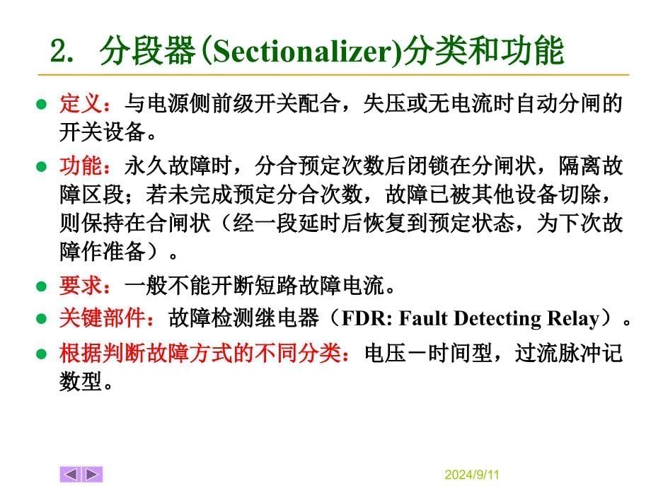 配电自动化系统_第5页