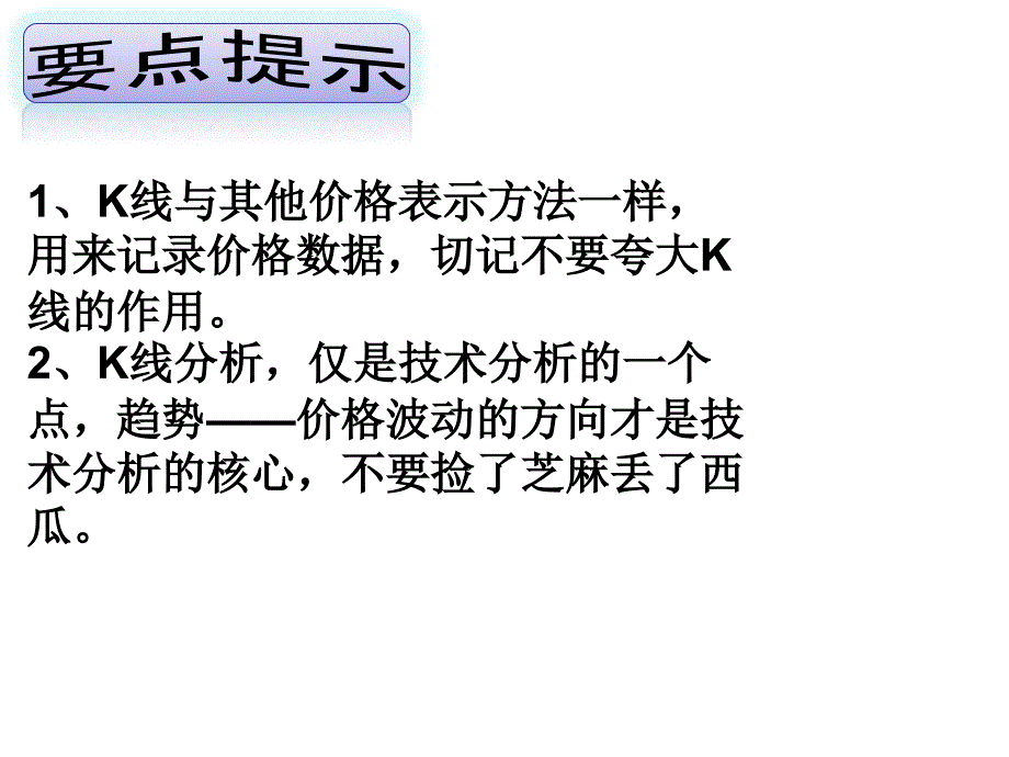 《资讯K线理论》PPT课件_第2页