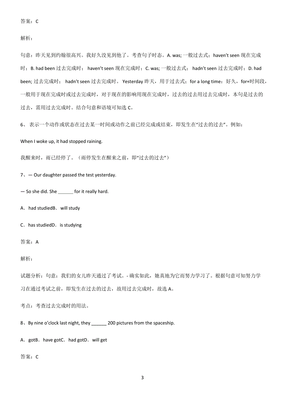 全国通用版初三英语过去完成时知识汇总笔记_第3页