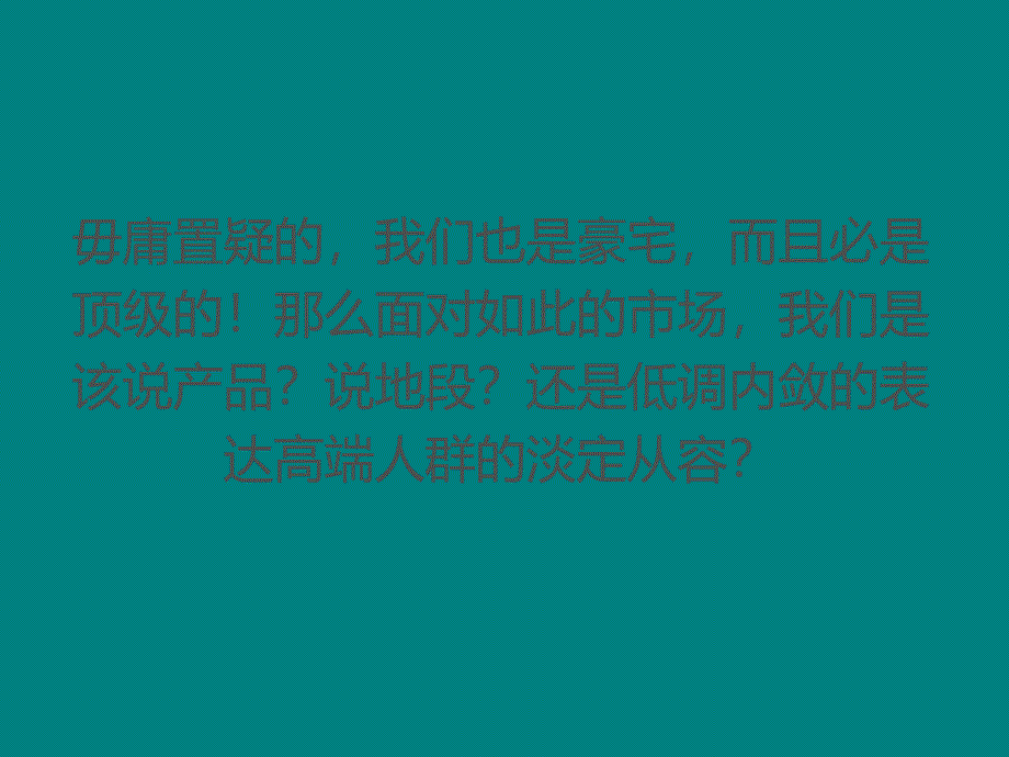 无惧攀比大人物楚天逸品项目推广策略沟通_第3页