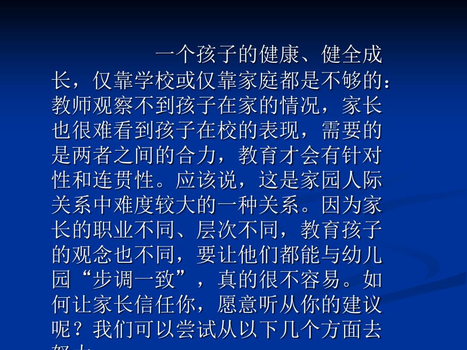 幼儿园教师与家长的沟通技巧.ppt_第3页